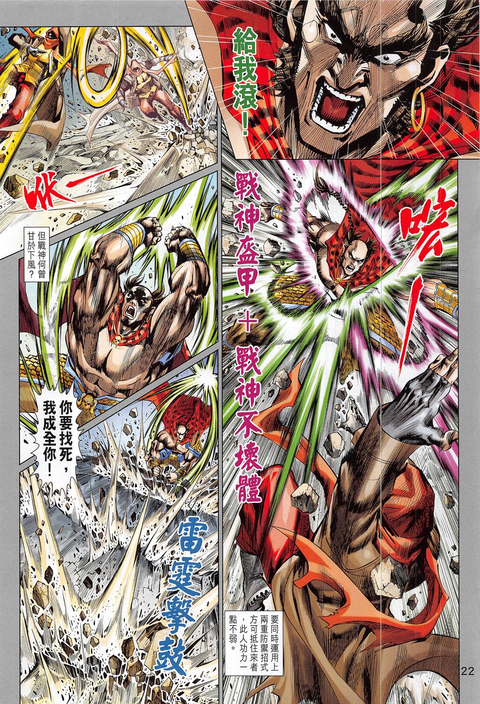 东方真龙·新著龙虎门外传第57卷图