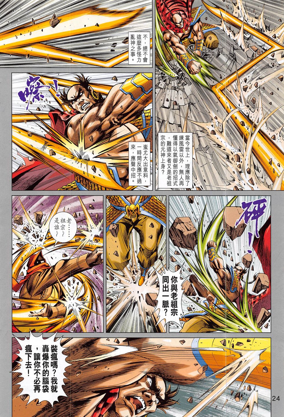 东方真龙·新著龙虎门外传第57卷图