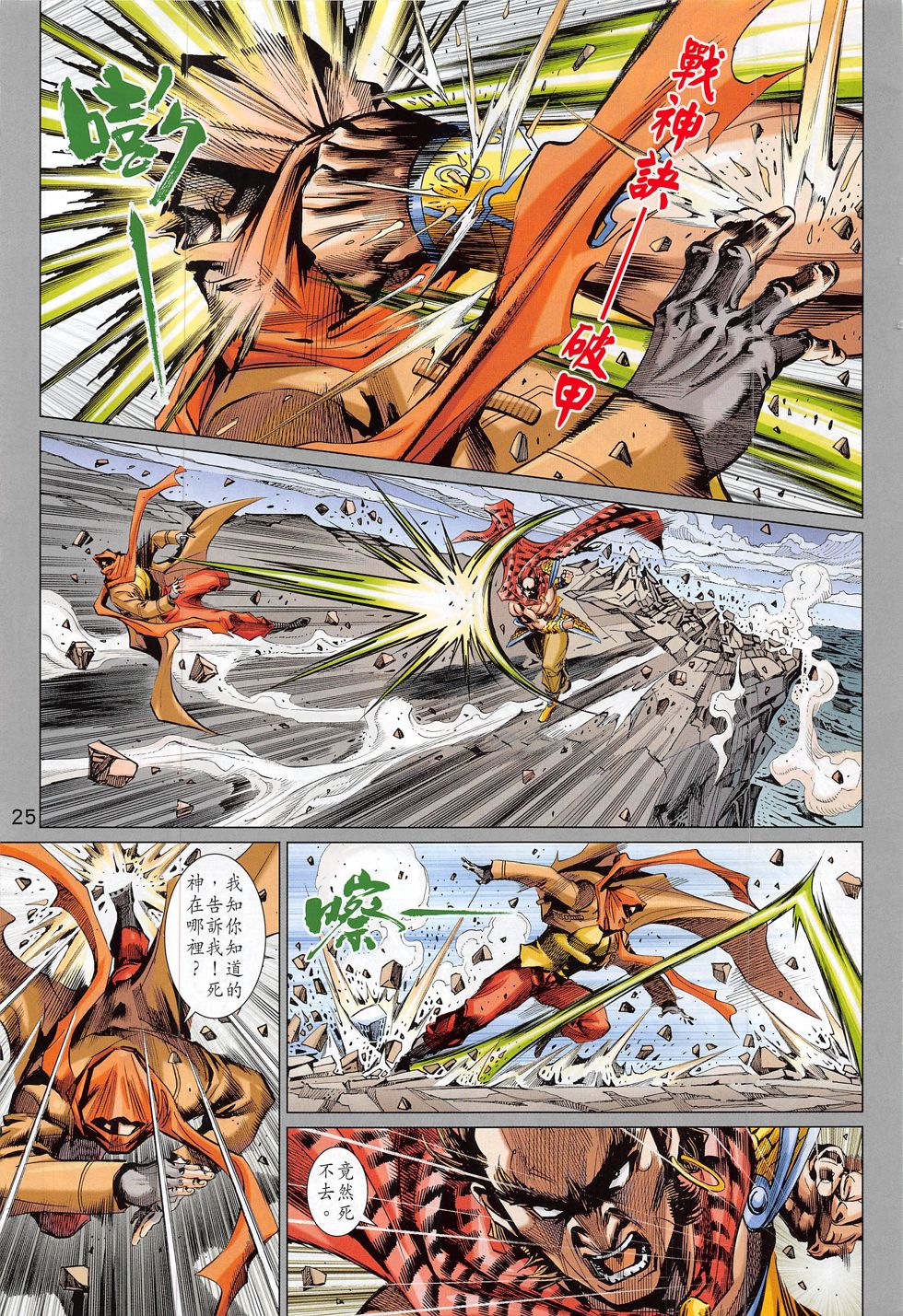 东方真龙·新著龙虎门外传第57卷图