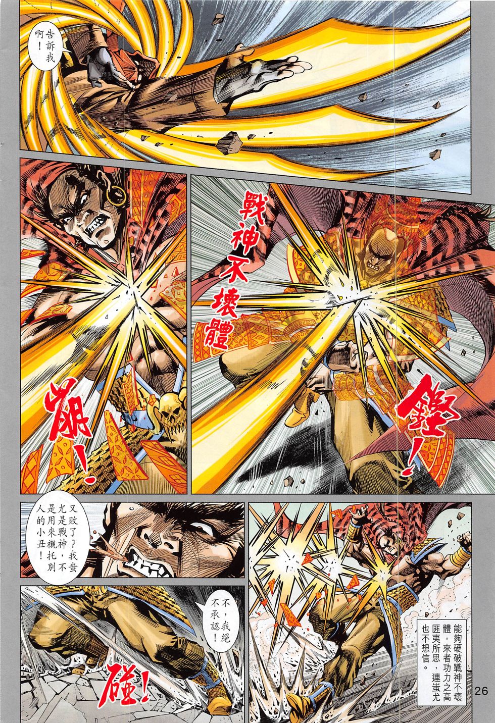 东方真龙·新著龙虎门外传第57卷图