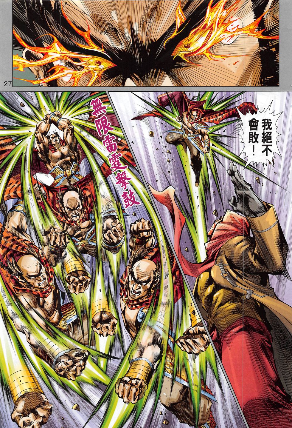 东方真龙·新著龙虎门外传第57卷图