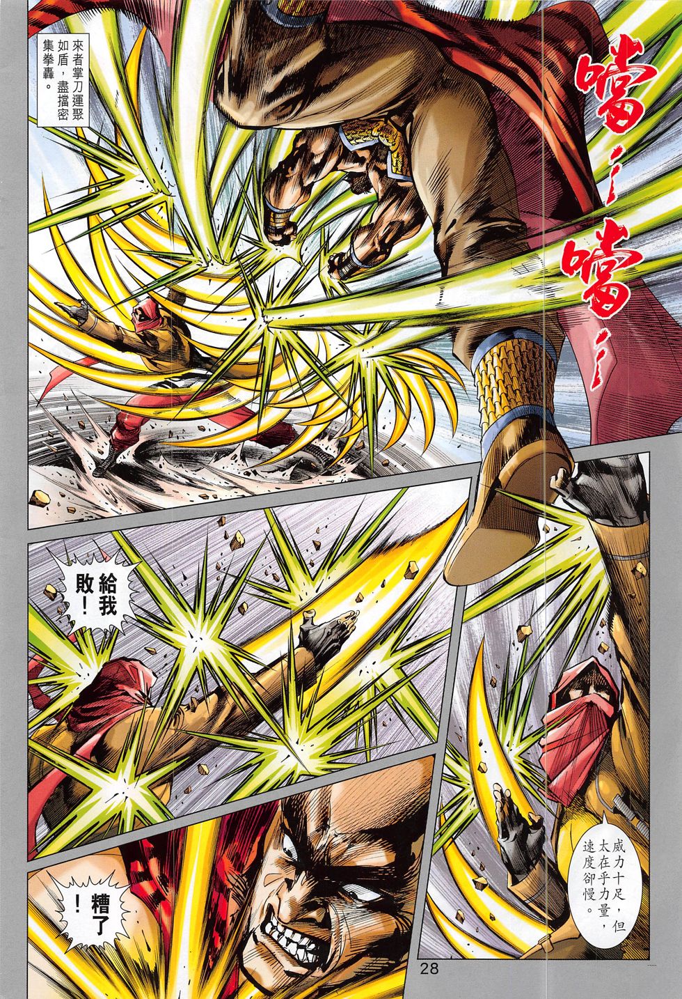 东方真龙·新著龙虎门外传第57卷图