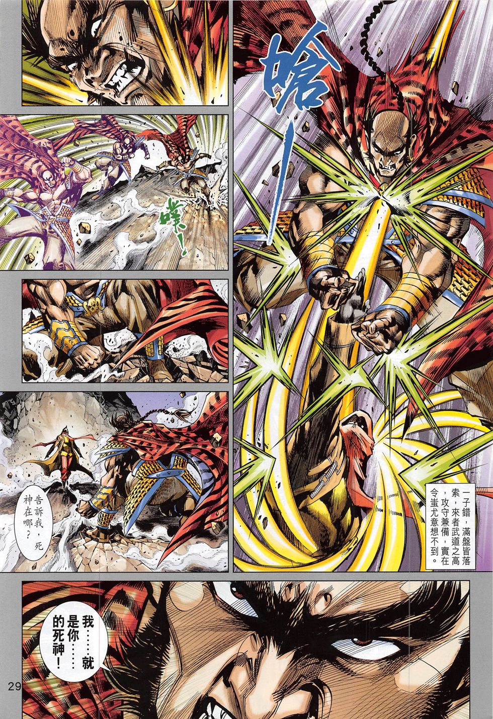 东方真龙·新著龙虎门外传第57卷图