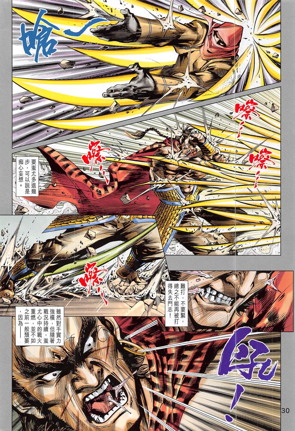 东方真龙·新著龙虎门外传第57卷图