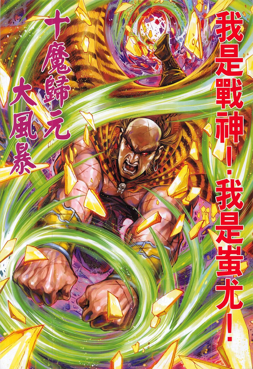 东方真龙·新著龙虎门外传第57卷图