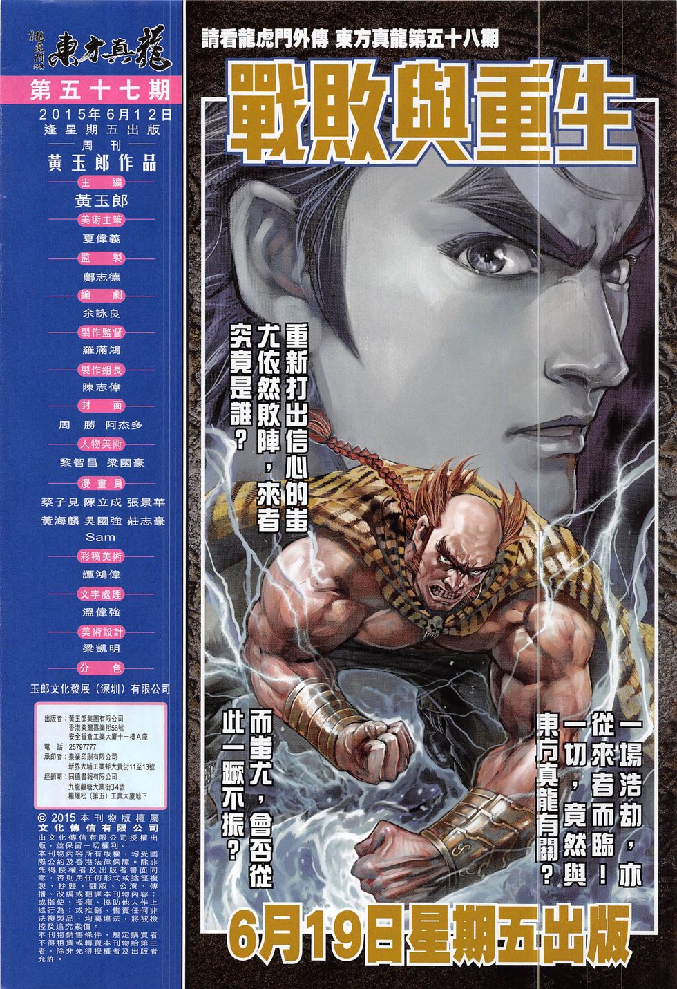 东方真龙·新著龙虎门外传第57卷图