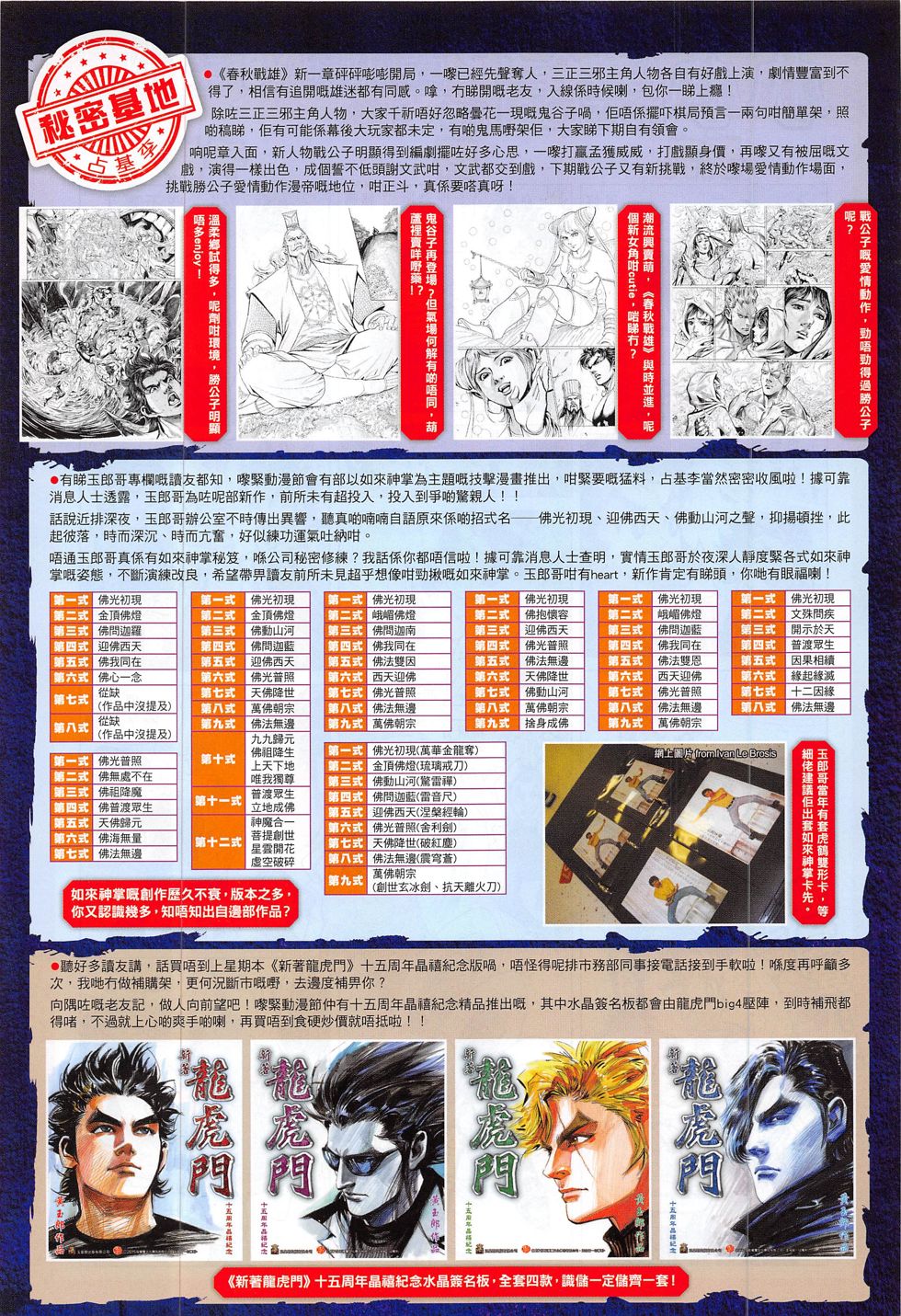 东方真龙·新著龙虎门外传第57卷图