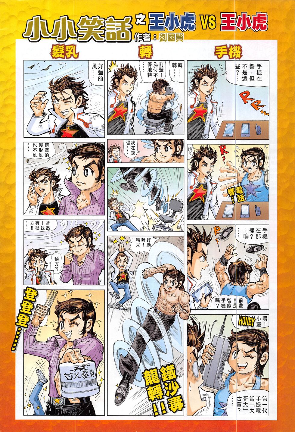 东方真龙·新著龙虎门外传第57卷图