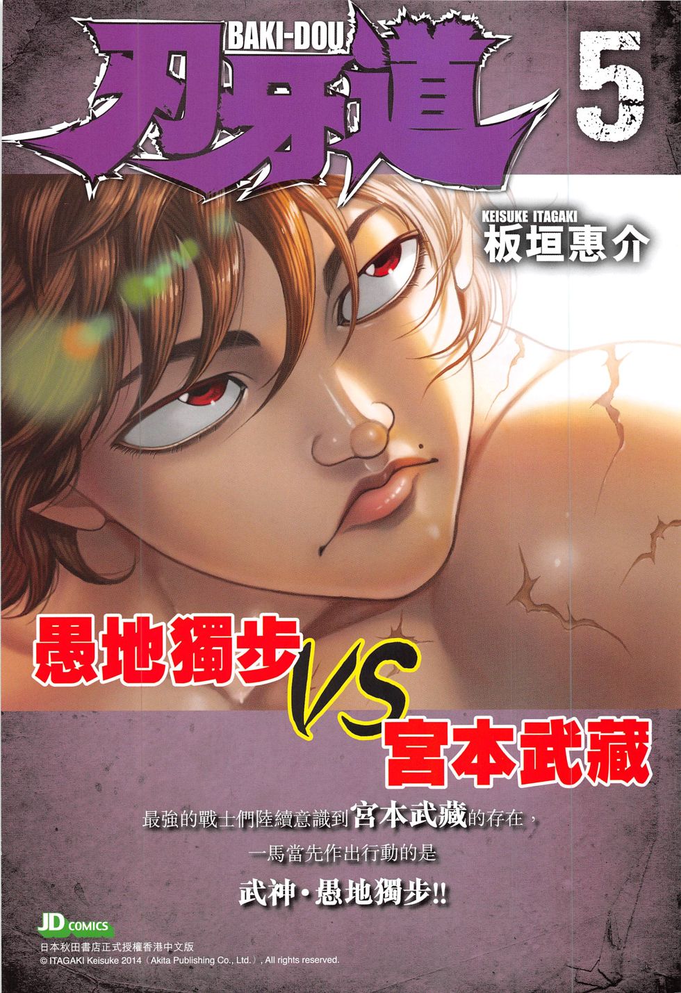 东方真龙·新著龙虎门外传第57卷图