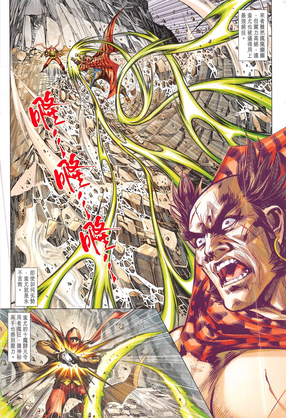 东方真龙·新著龙虎门外传 第58卷 第1页