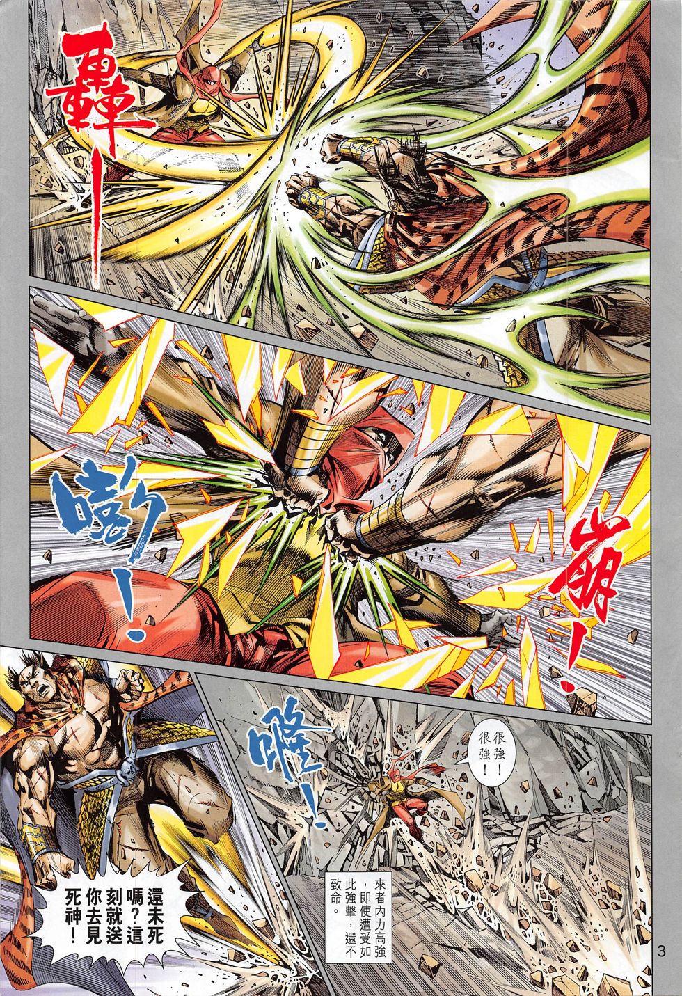 东方真龙·新著龙虎门外传 第58卷 第2页