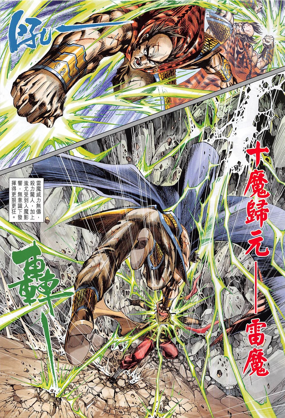 东方真龙·新著龙虎门外传 第58卷 第3页