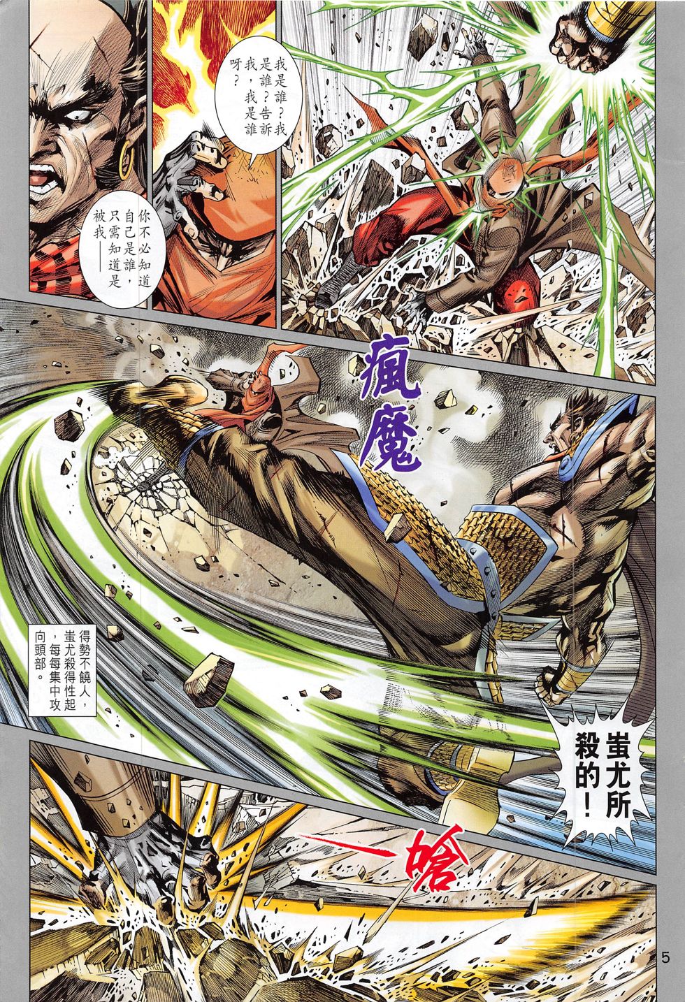 东方真龙·新著龙虎门外传 第58卷 第4页