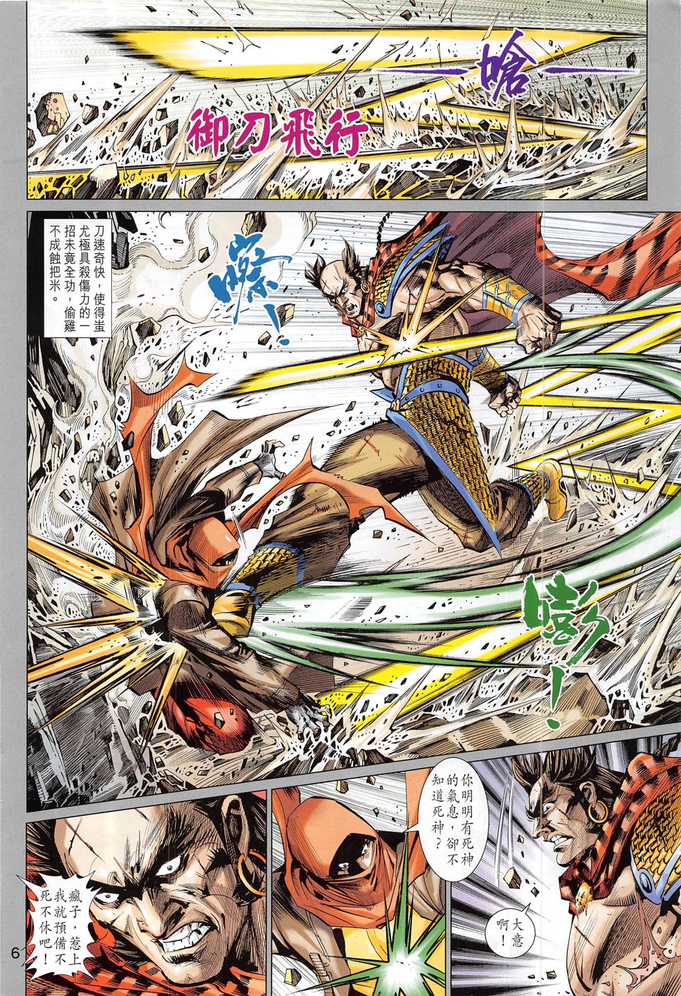 东方真龙·新著龙虎门外传 第58卷 第5页