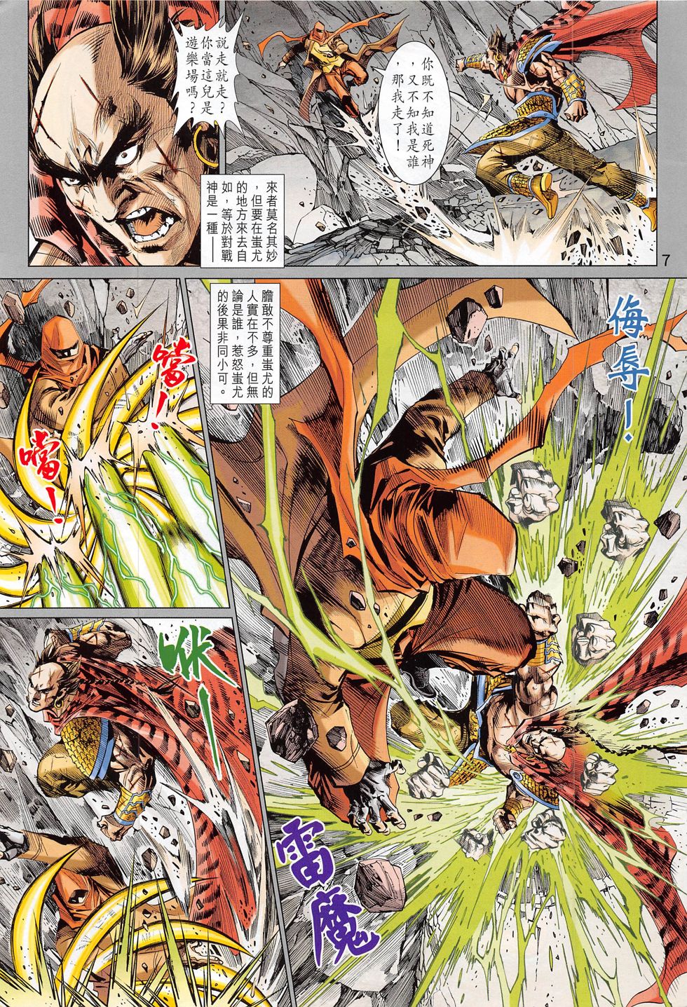 东方真龙·新著龙虎门外传 第58卷 第6页