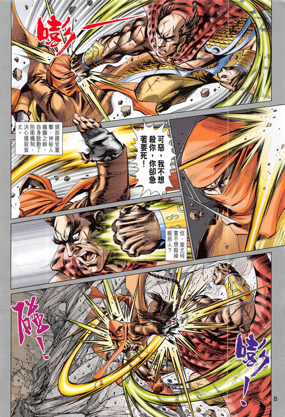 东方真龙·新著龙虎门外传 第58卷 第7页