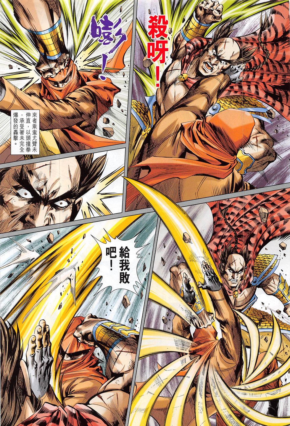 东方真龙·新著龙虎门外传 第58卷 第8页