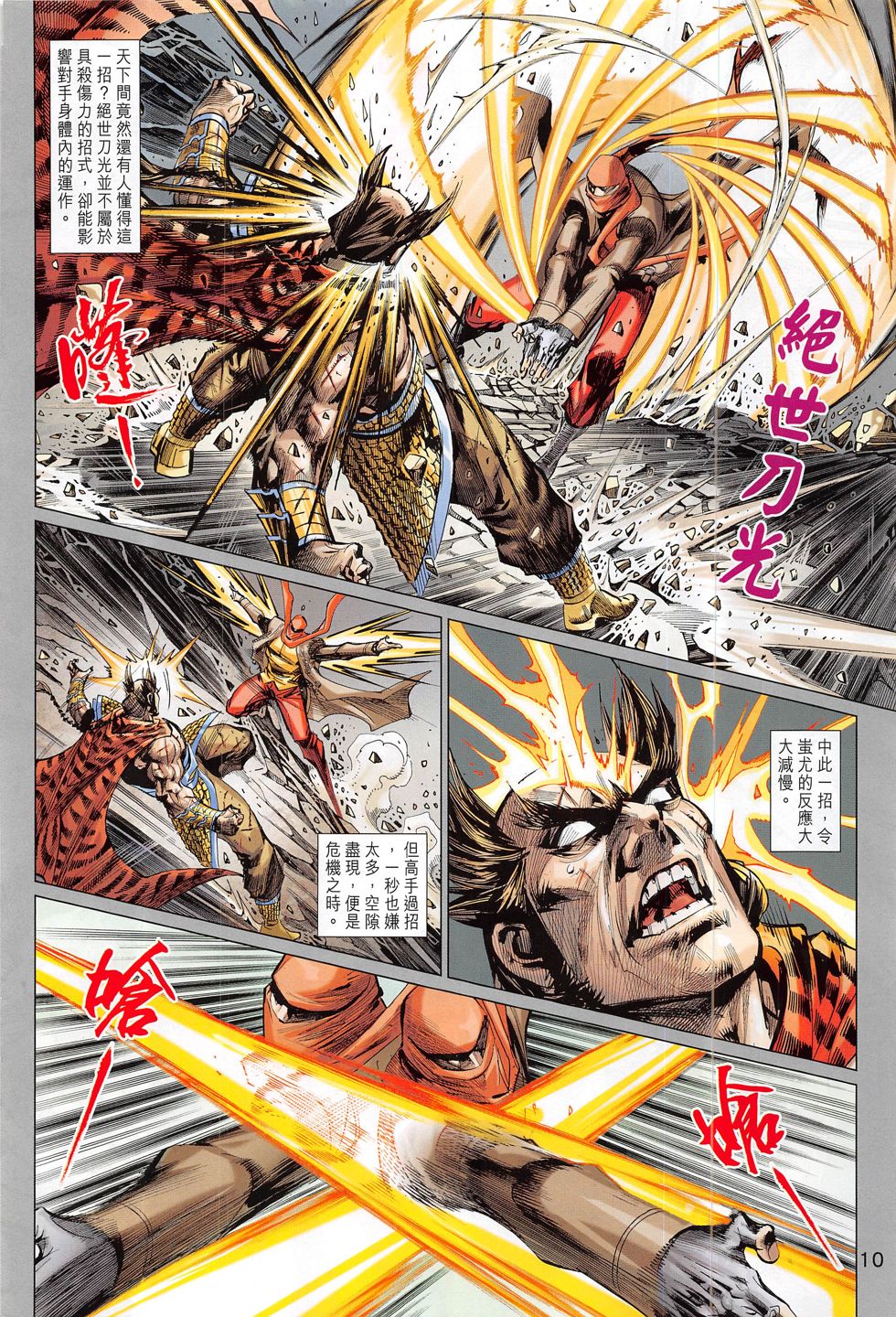 东方真龙·新著龙虎门外传第58卷图