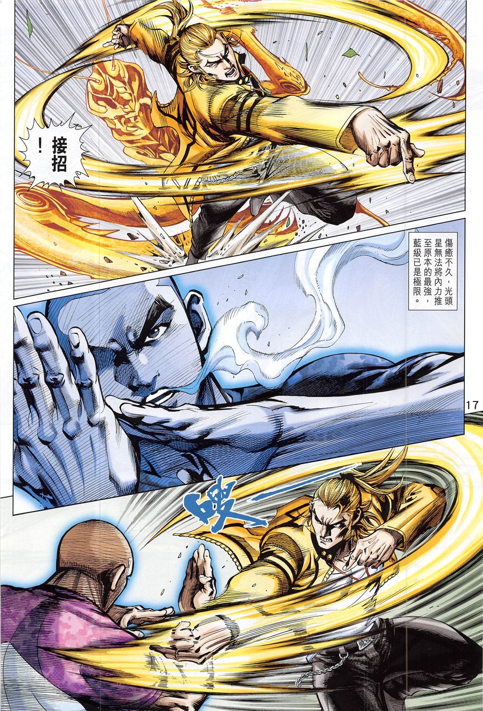 东方真龙·新著龙虎门外传 第58卷 第16页