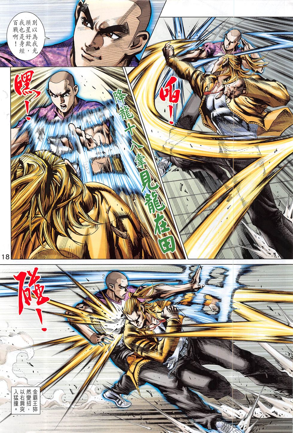 东方真龙·新著龙虎门外传 第58卷 第17页