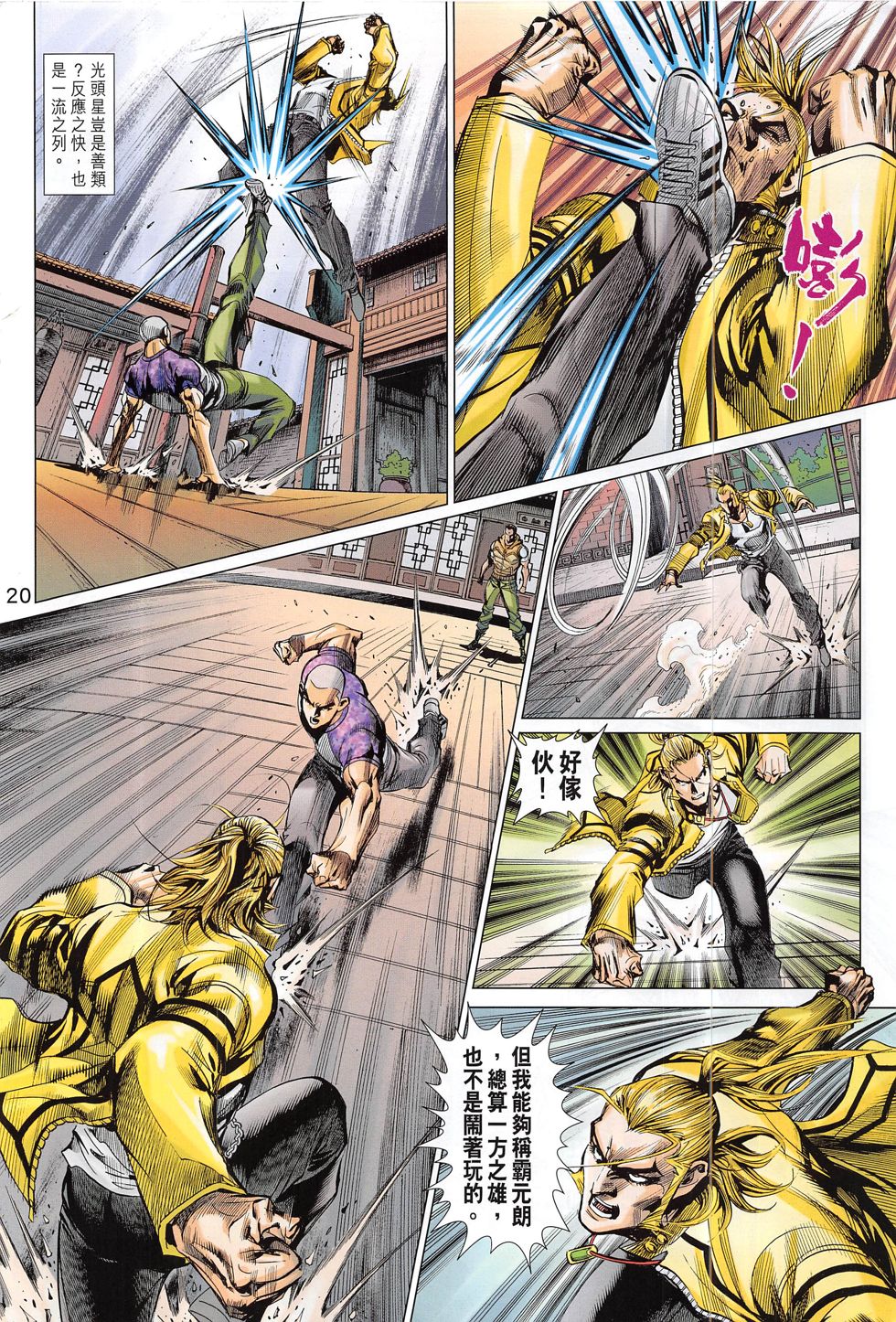 东方真龙·新著龙虎门外传 第58卷 第19页