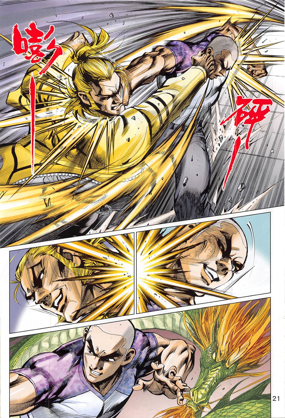 东方真龙·新著龙虎门外传 第58卷 第20页