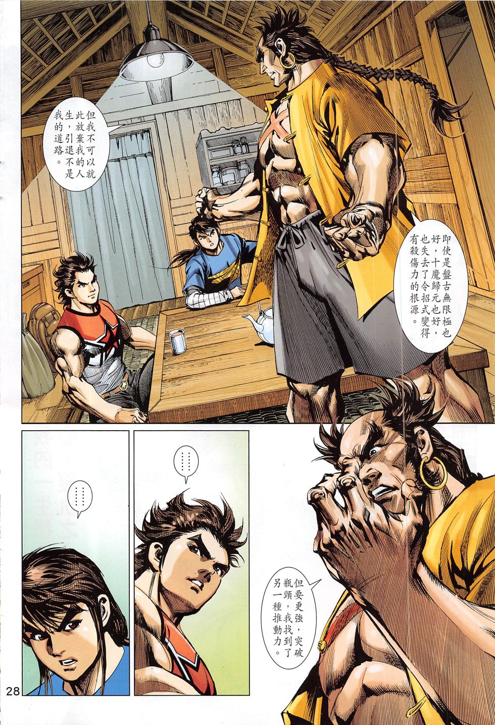 东方真龙·新著龙虎门外传 第58卷 第27页