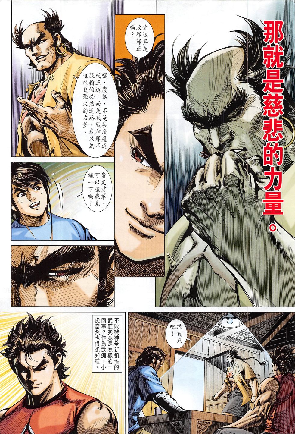 东方真龙·新著龙虎门外传 第58卷 第28页