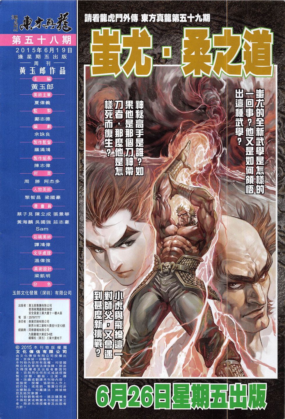 东方真龙·新著龙虎门外传 第58卷 第31页