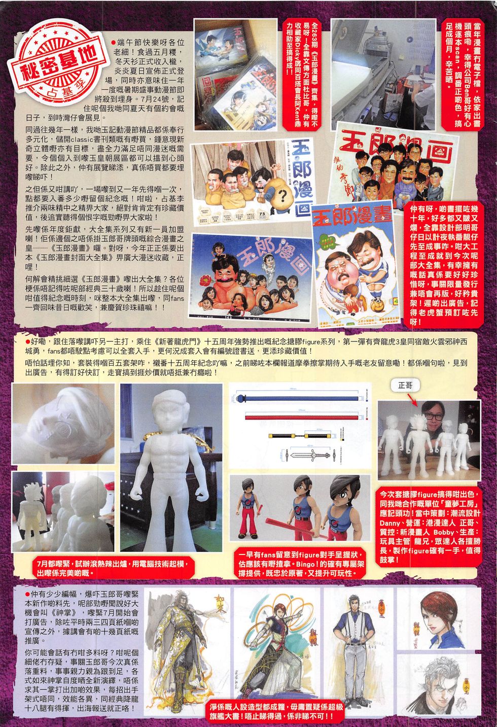 东方真龙·新著龙虎门外传 第58卷 第32页