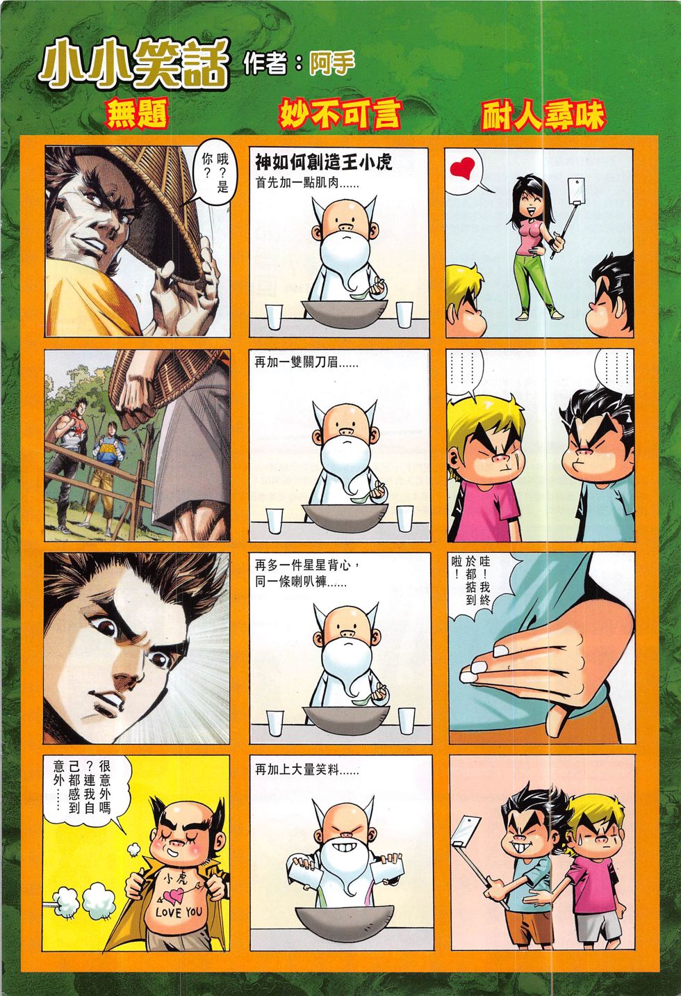 东方真龙·新著龙虎门外传 第58卷 第33页