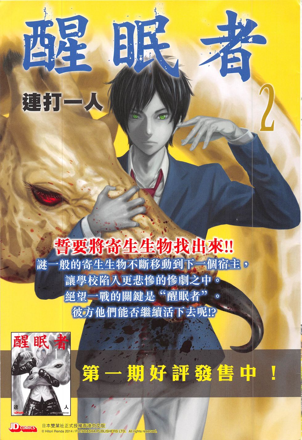 东方真龙·新著龙虎门外传 第58卷 第34页