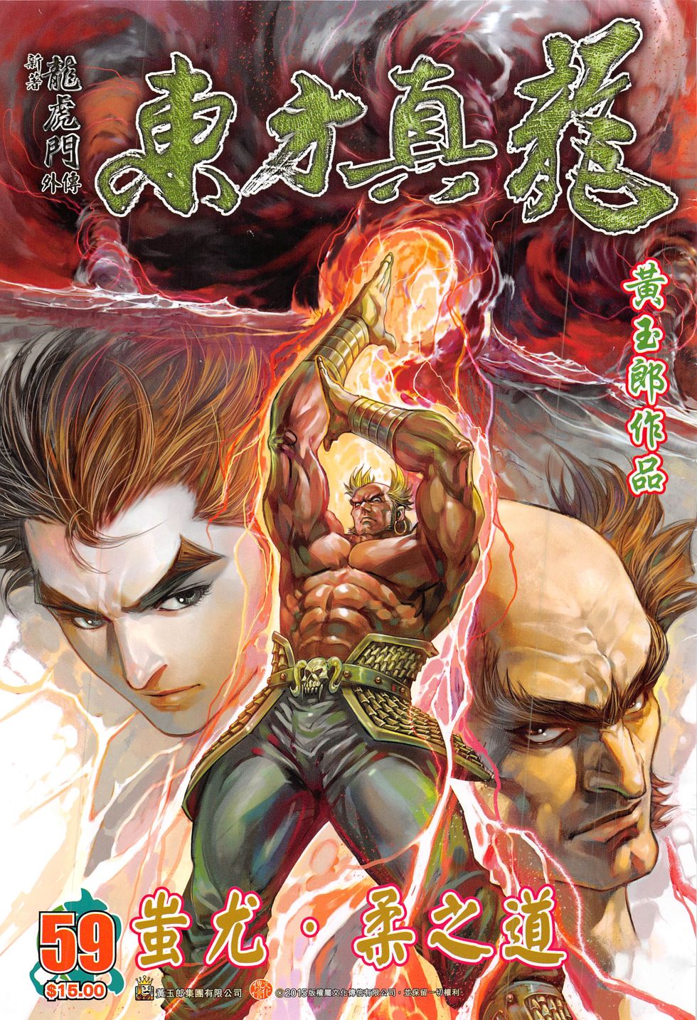 东方真龙·新著龙虎门外传 第59卷 第0页