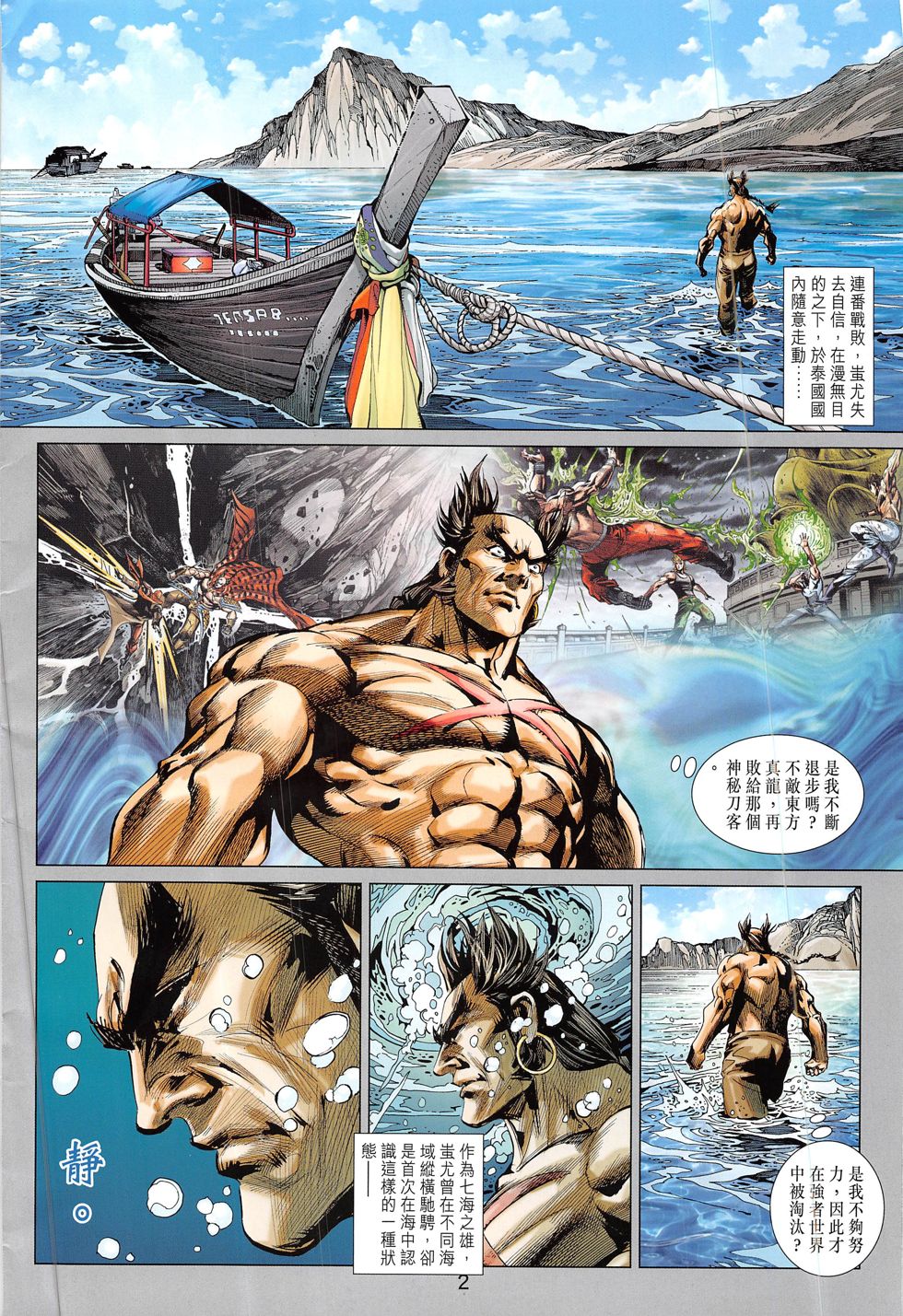 东方真龙·新著龙虎门外传 第59卷 第1页