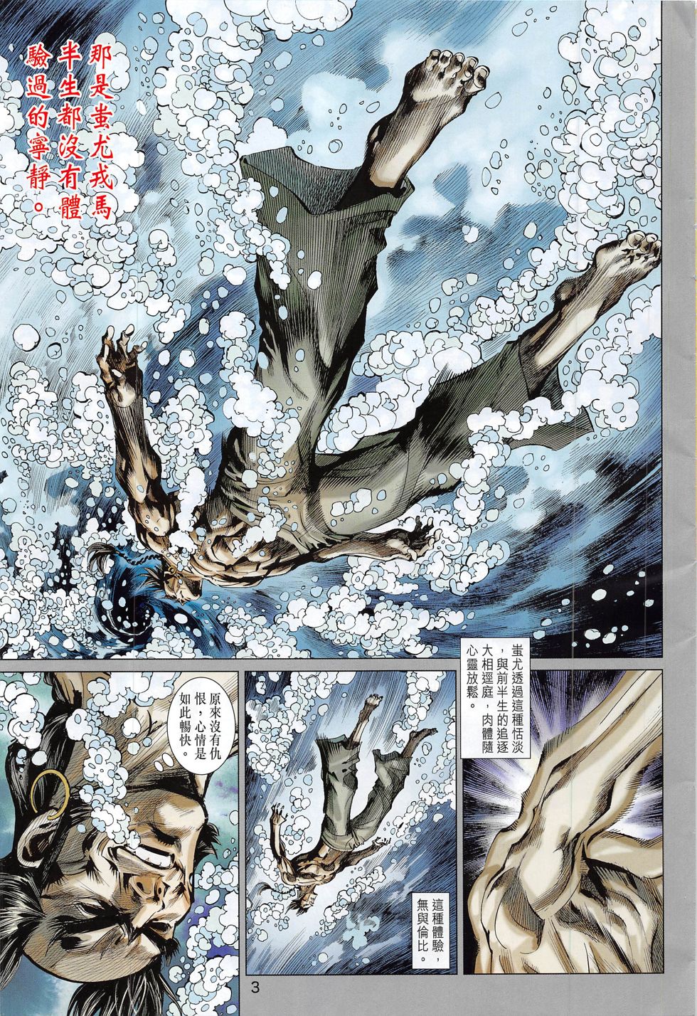 东方真龙·新著龙虎门外传 第59卷 第2页