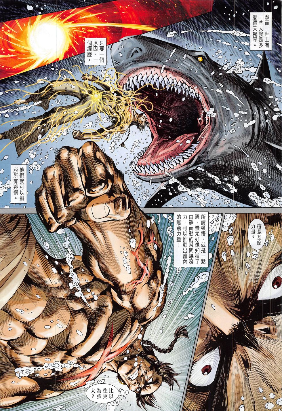 东方真龙·新著龙虎门外传 第59卷 第4页