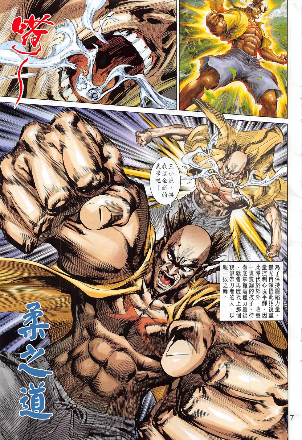 东方真龙·新著龙虎门外传 第59卷 第6页