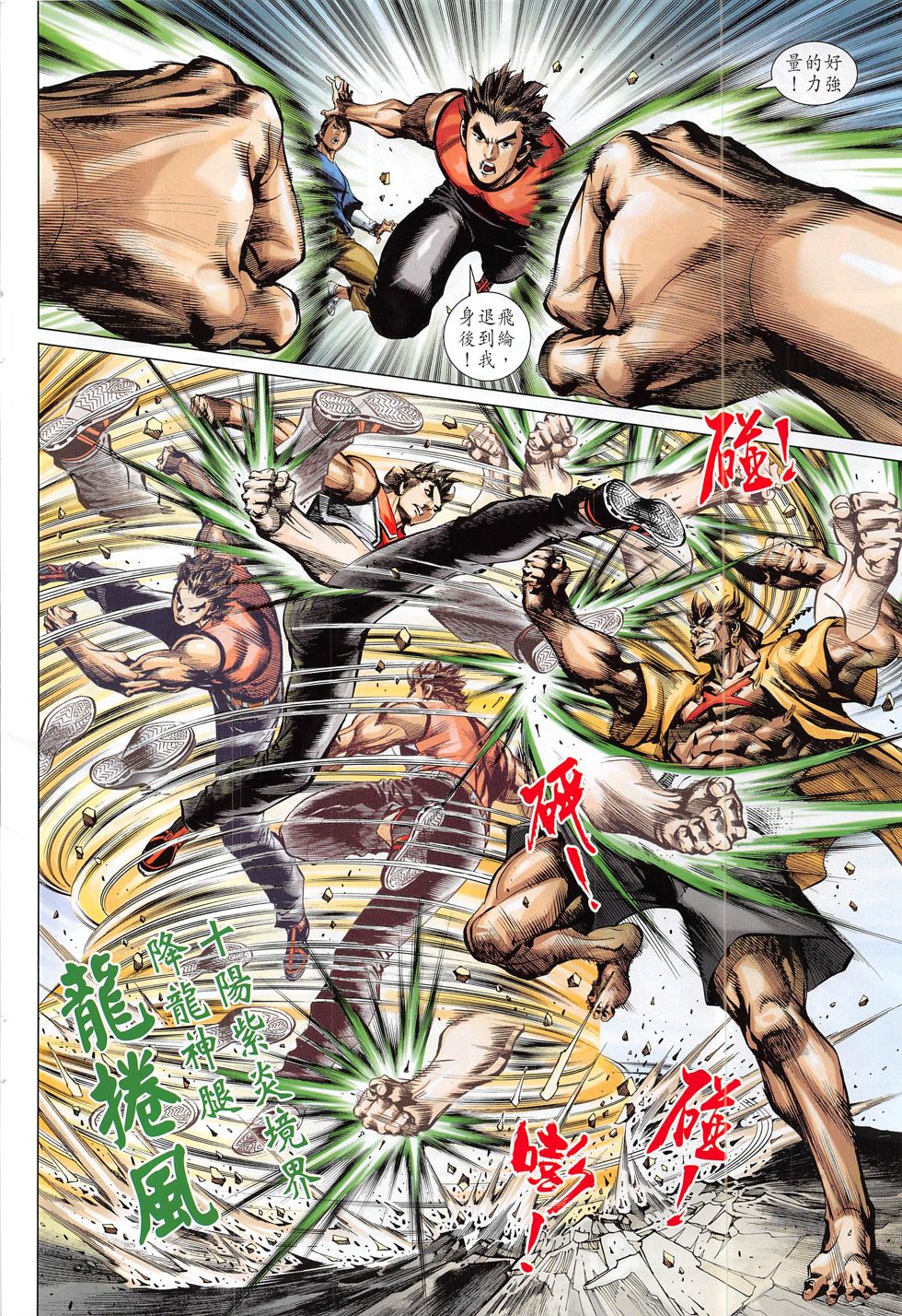 东方真龙·新著龙虎门外传 第59卷 第7页