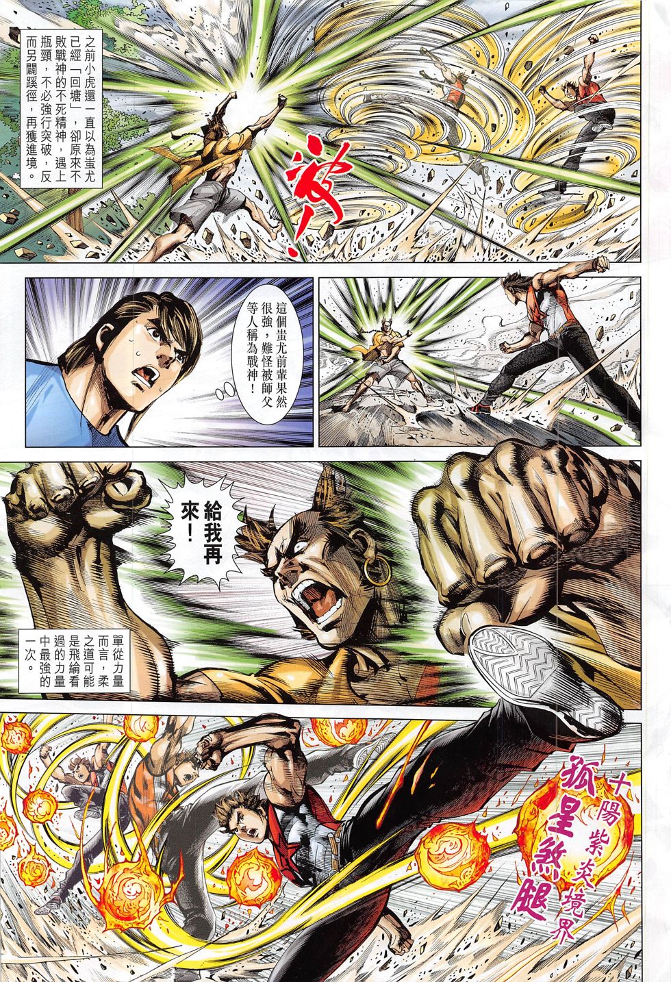 东方真龙·新著龙虎门外传 第59卷 第8页