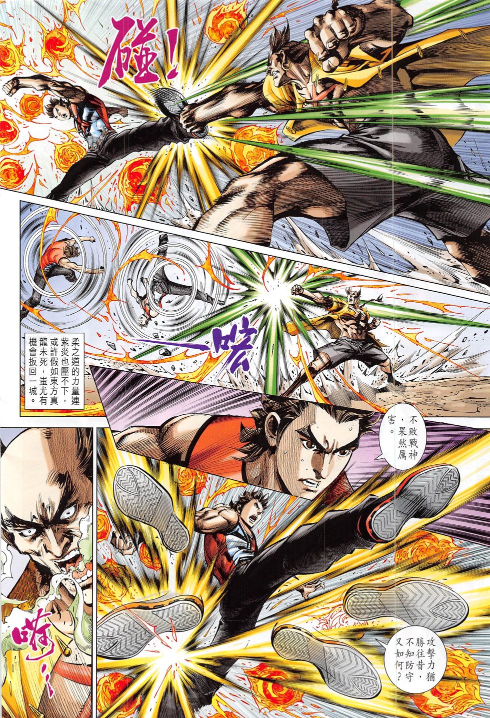 东方真龙·新著龙虎门外传 第59卷 第9页