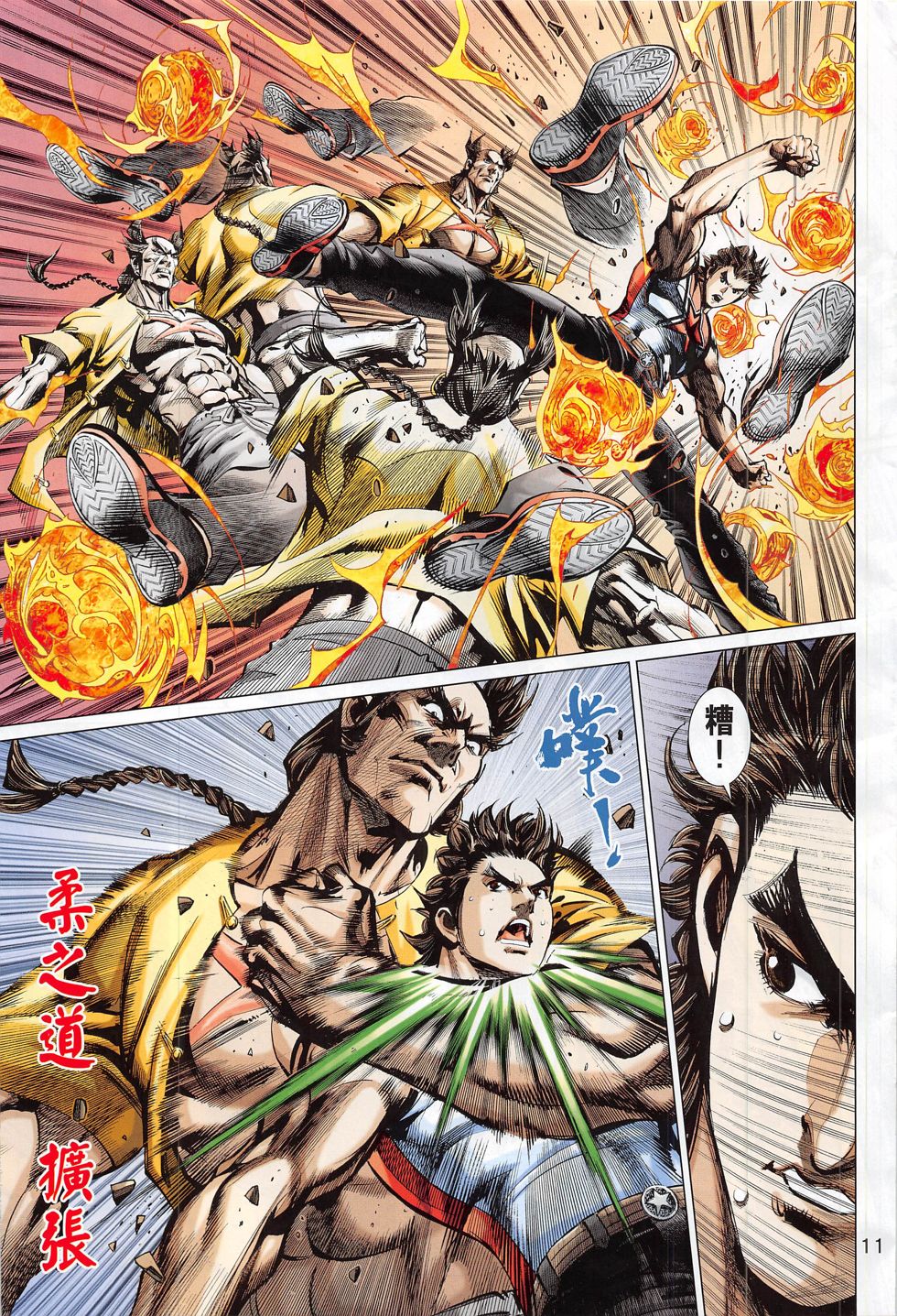 东方真龙·新著龙虎门外传第59卷图