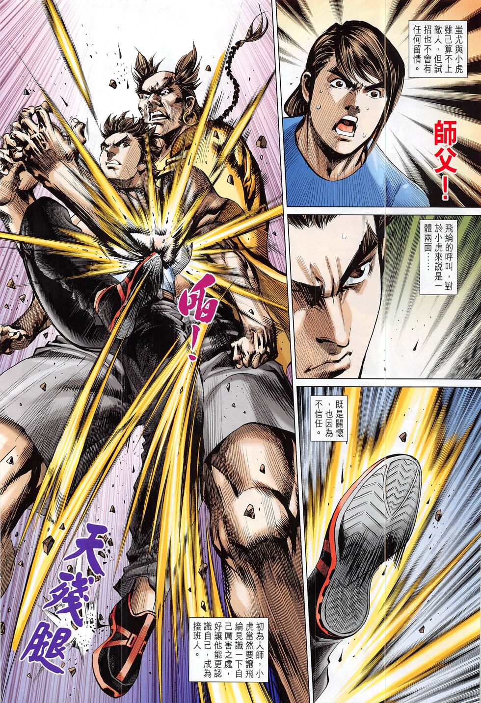 东方真龙·新著龙虎门外传第59卷图