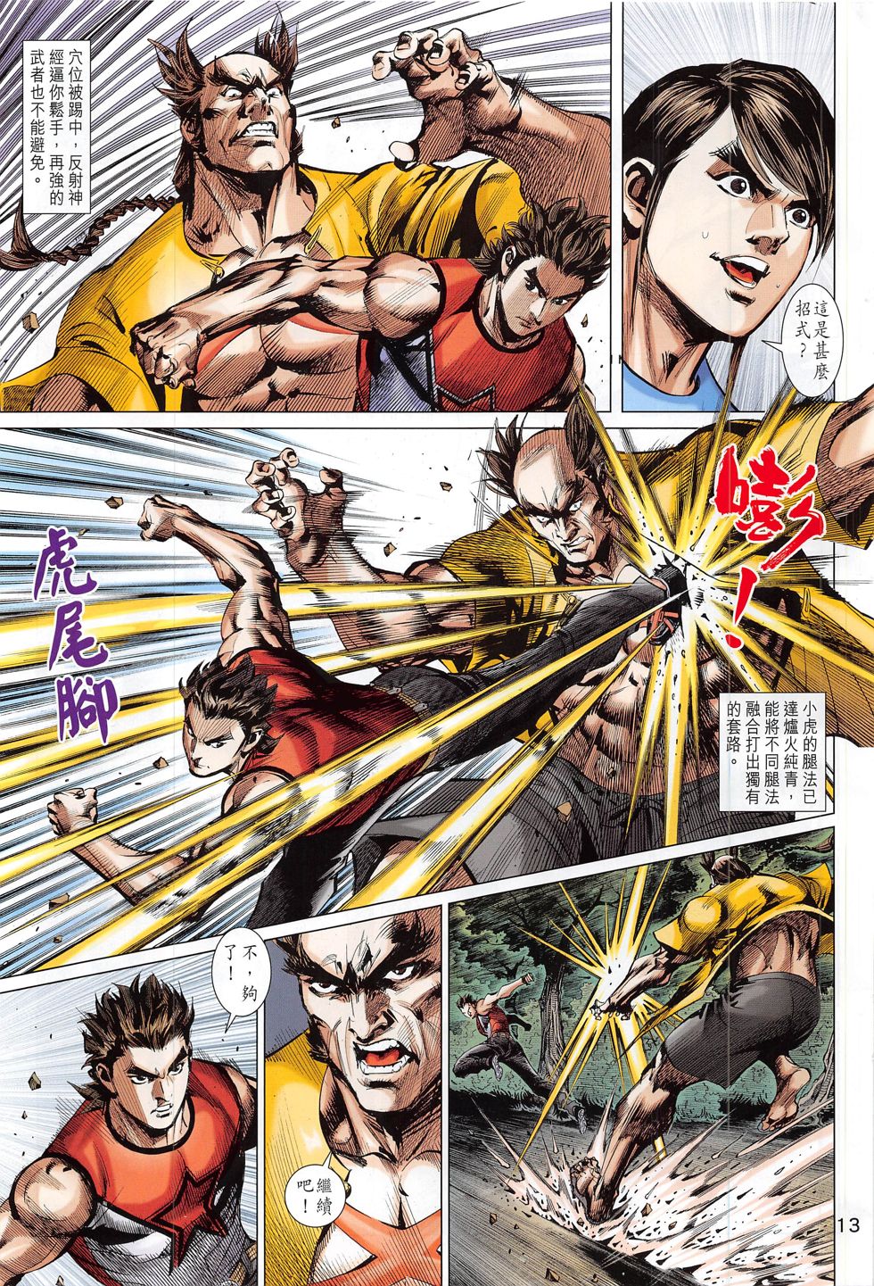 东方真龙·新著龙虎门外传第59卷图