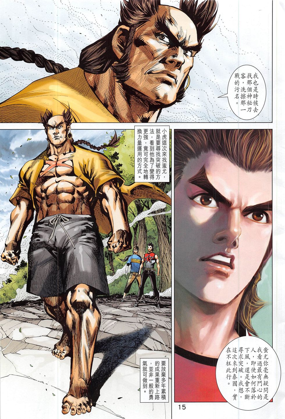 东方真龙·新著龙虎门外传 第59卷 第14页