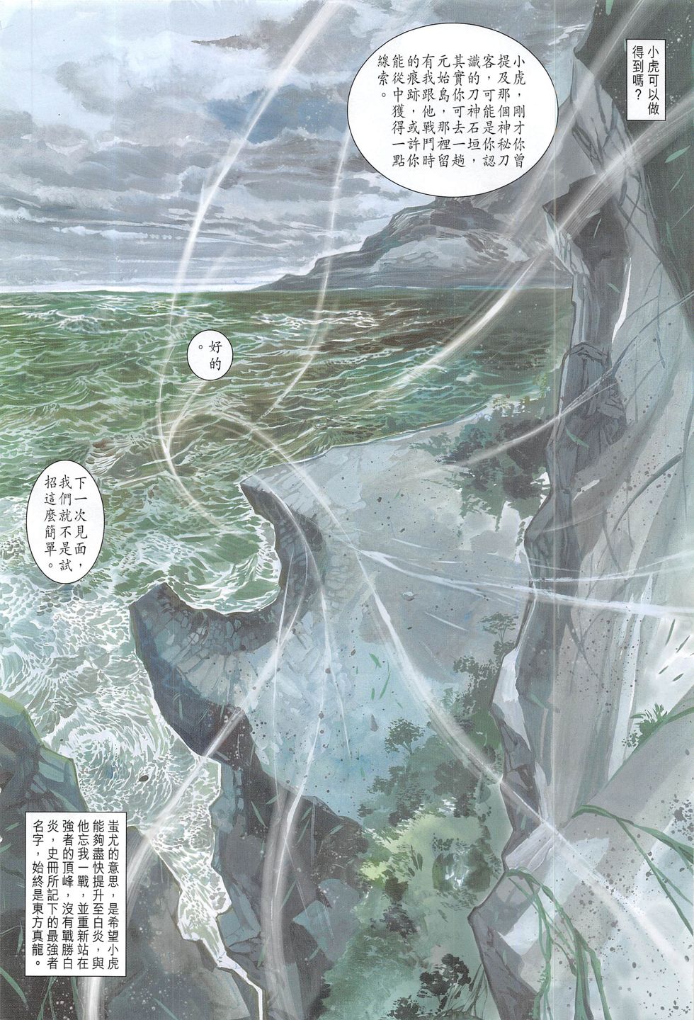 东方真龙·新著龙虎门外传 第59卷 第15页