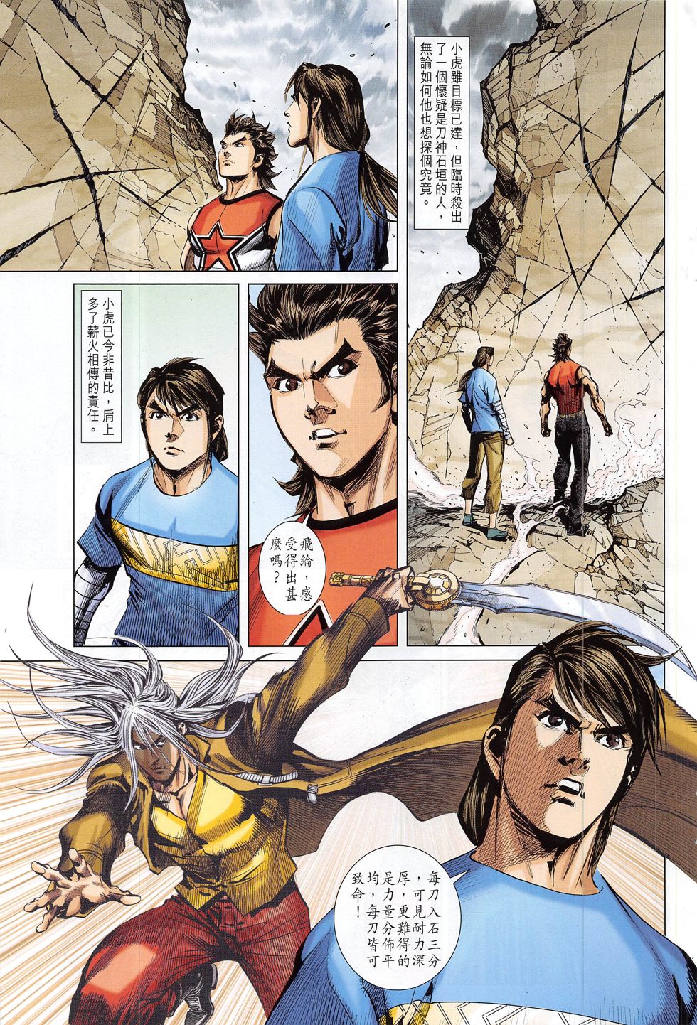 东方真龙·新著龙虎门外传 第59卷 第16页