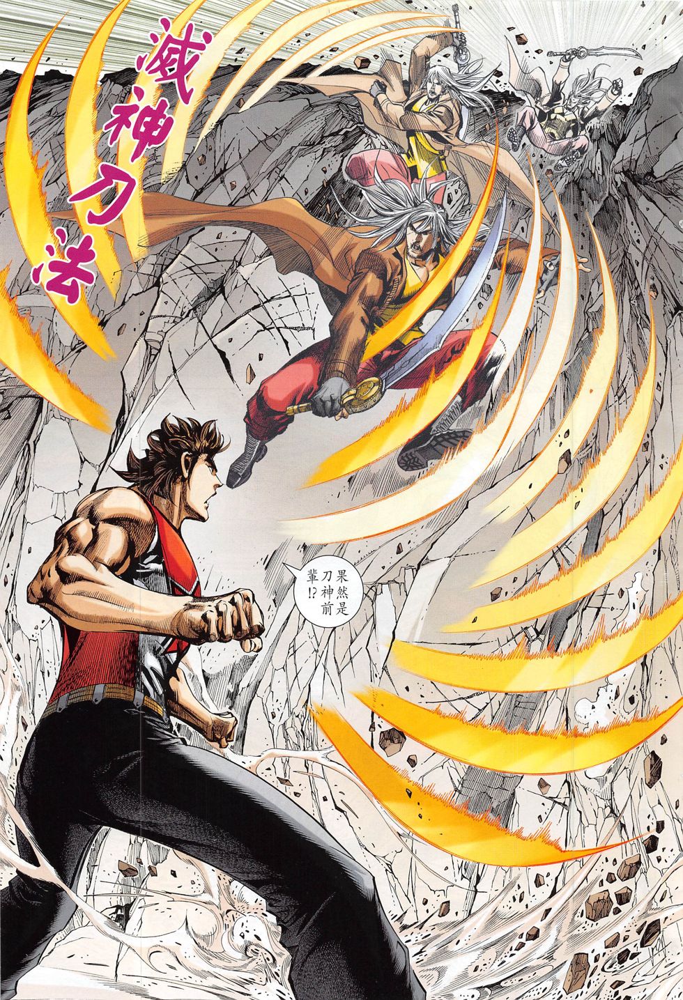 东方真龙·新著龙虎门外传 第59卷 第18页