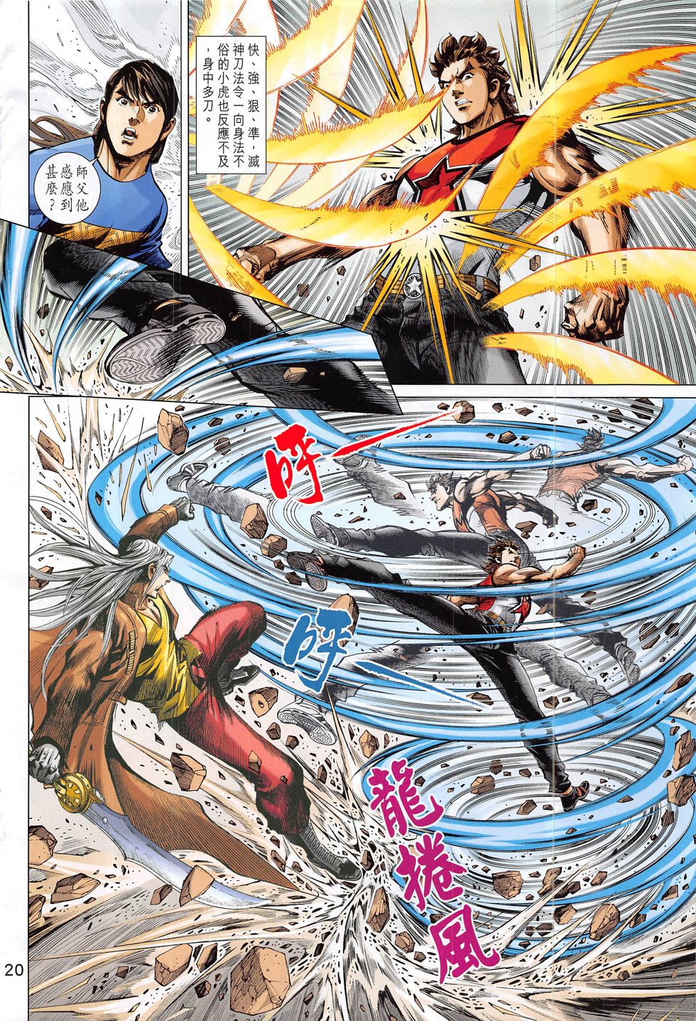 东方真龙·新著龙虎门外传 第59卷 第19页