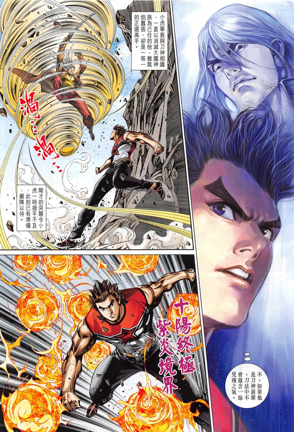 东方真龙·新著龙虎门外传 第59卷 第20页