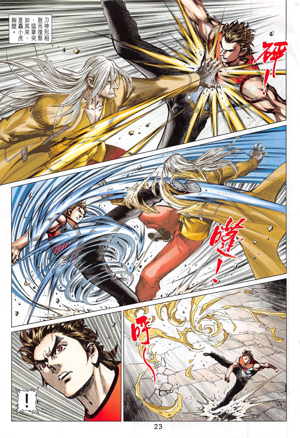 东方真龙·新著龙虎门外传 第59卷 第22页